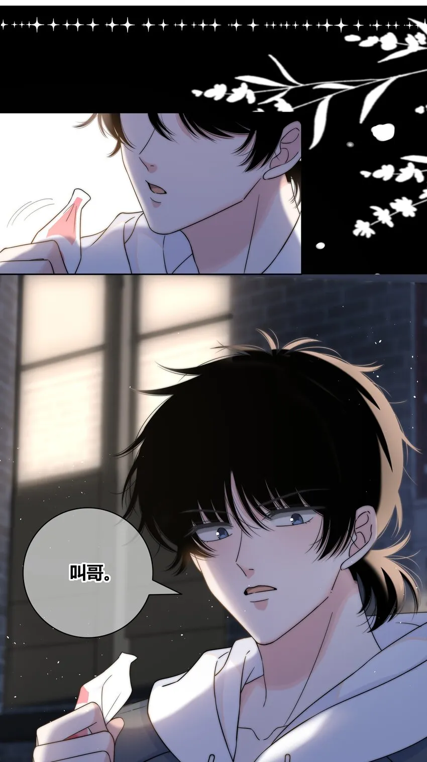 073 叫哥 第43页