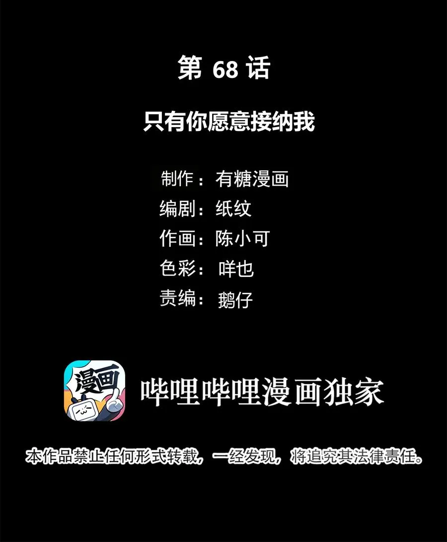 068 只有你愿意接纳我 第2页