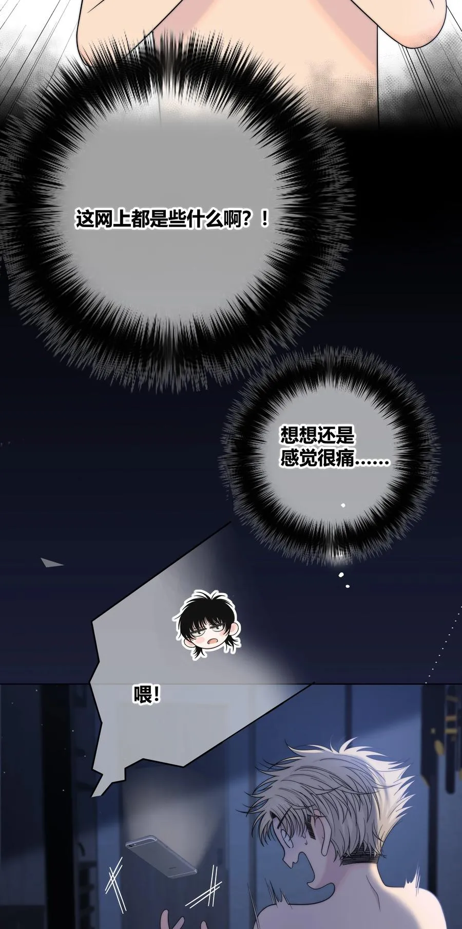 067 我不想和你越来越远 第14页