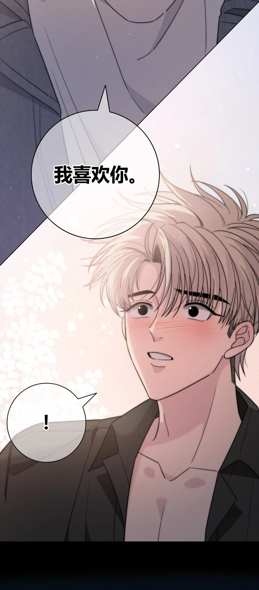 065 我喜欢你 第8页