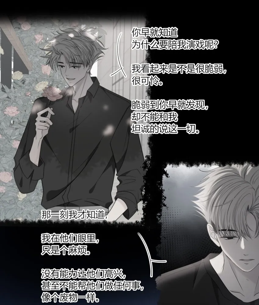 064 希望你能需要我 第16页