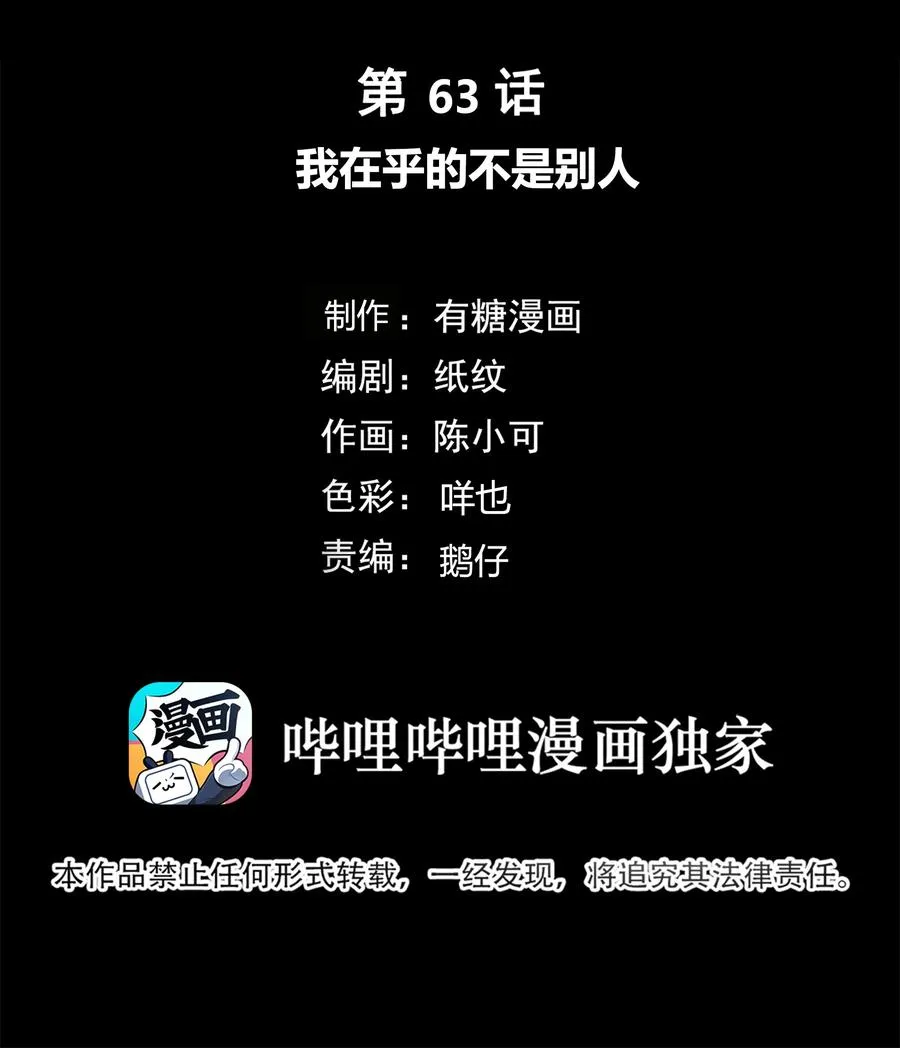 063 我在乎的不是别人 第2页