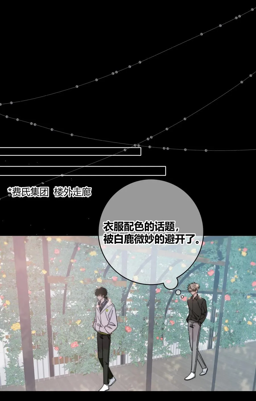 063 我在乎的不是别人 第24页