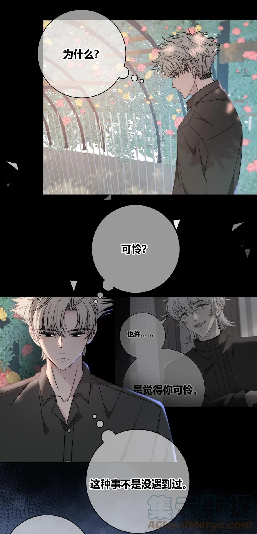063 我在乎的不是别人 第25页