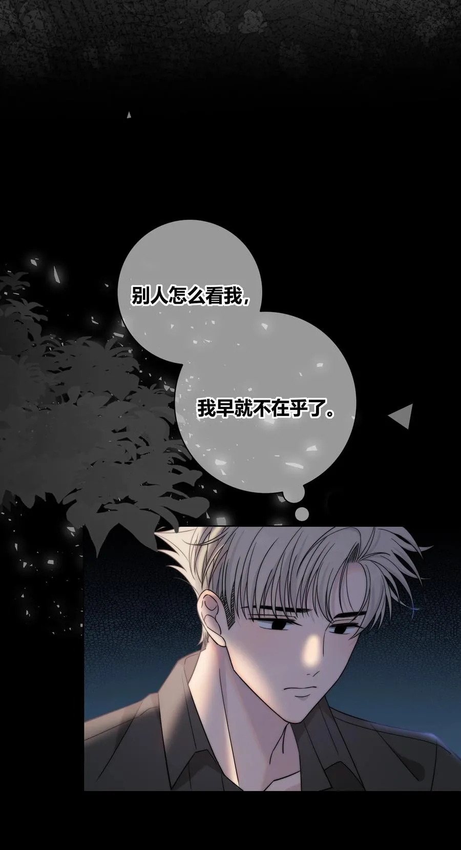 063 我在乎的不是别人 第28页