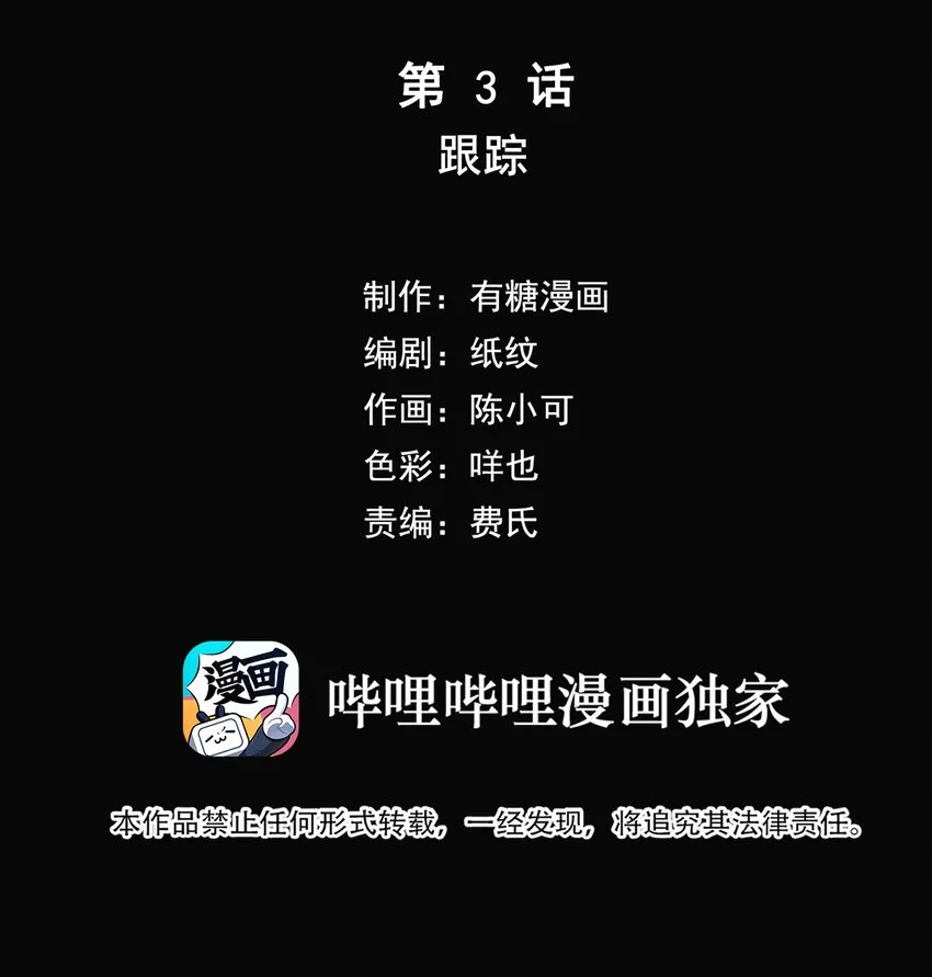 003 跟踪 第2页