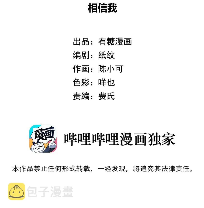 005 相信我 第2页