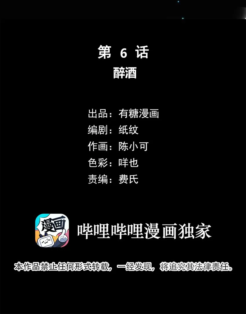 006 醉酒 第2页