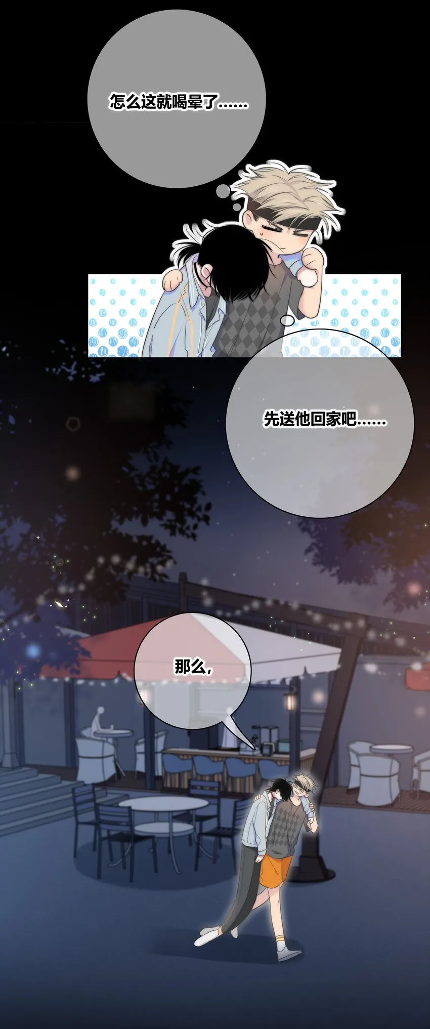 006 醉酒 第33页