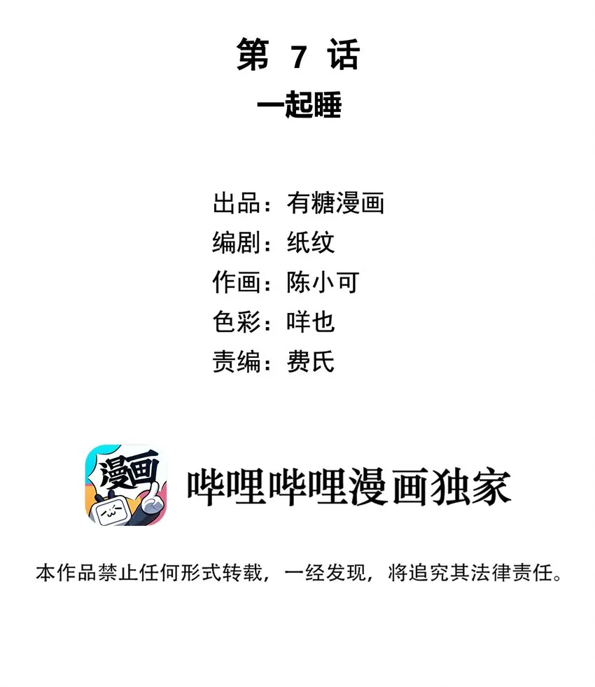 007 一起睡 第2页