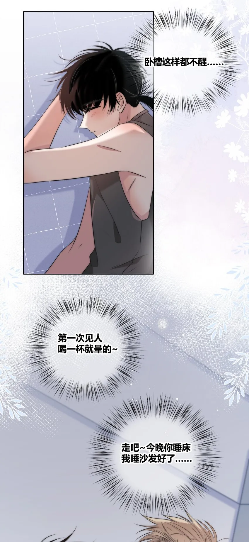 007 一起睡 第13页