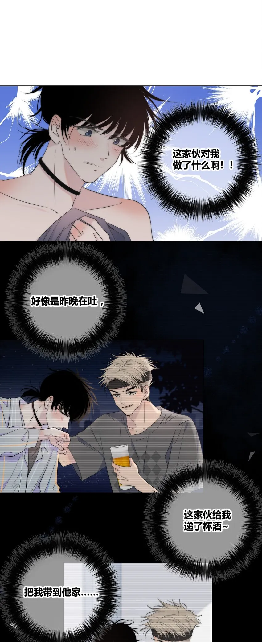 008 误会 第3页