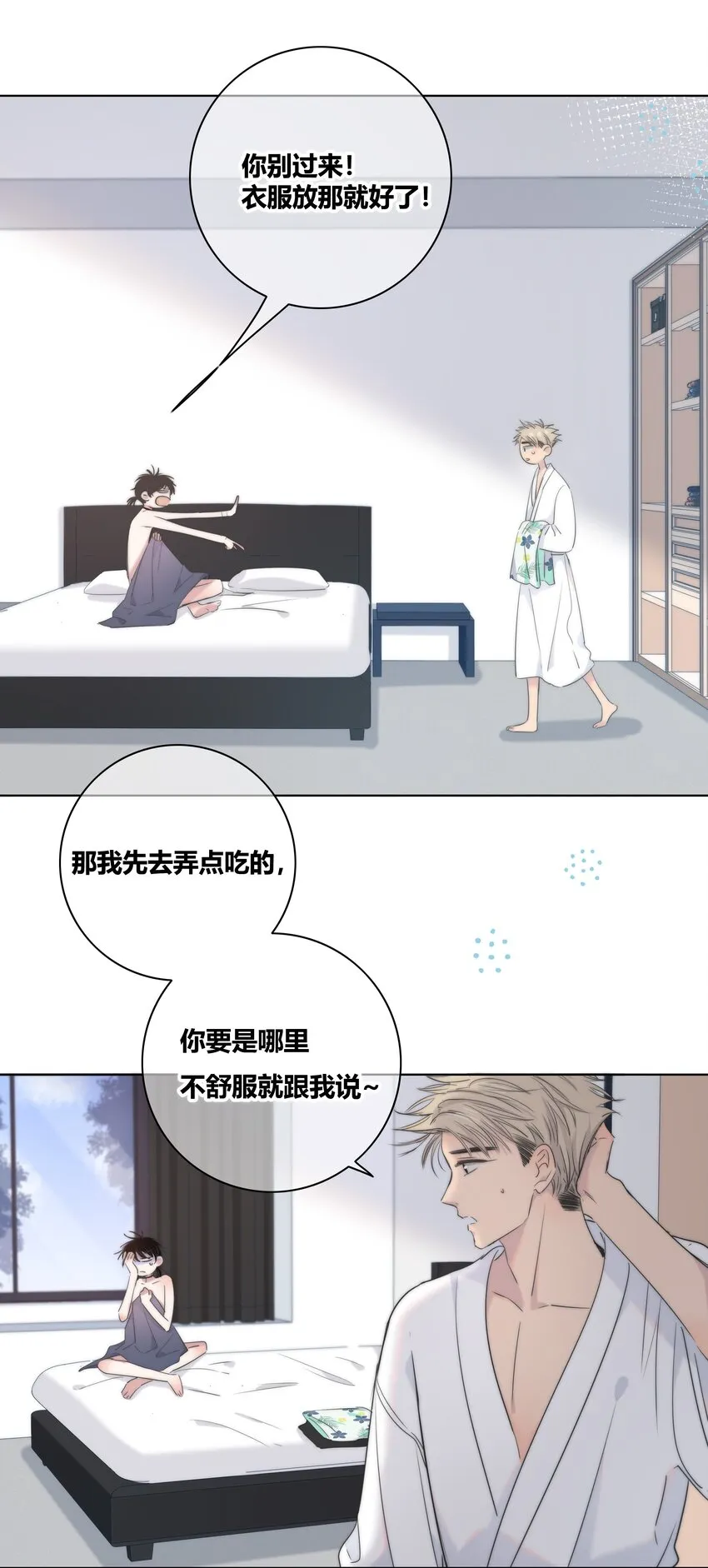 008 误会 第10页