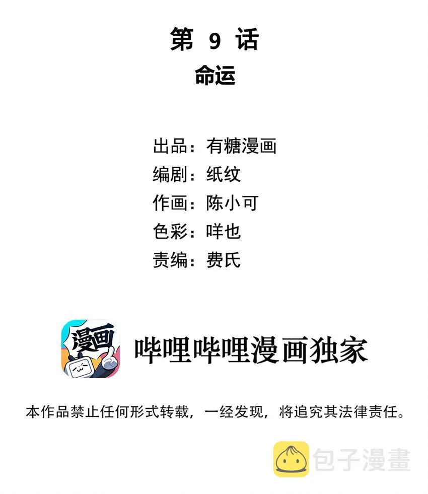 009 命运 第2页
