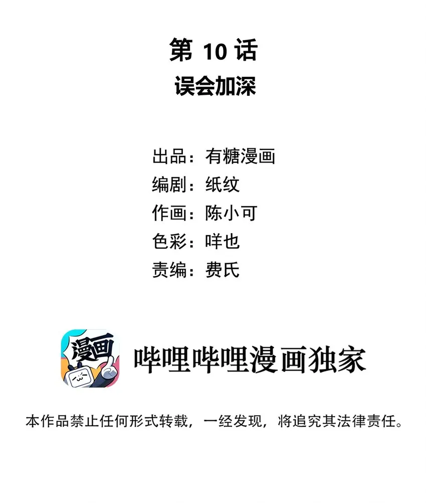 010 误会加深 第2页