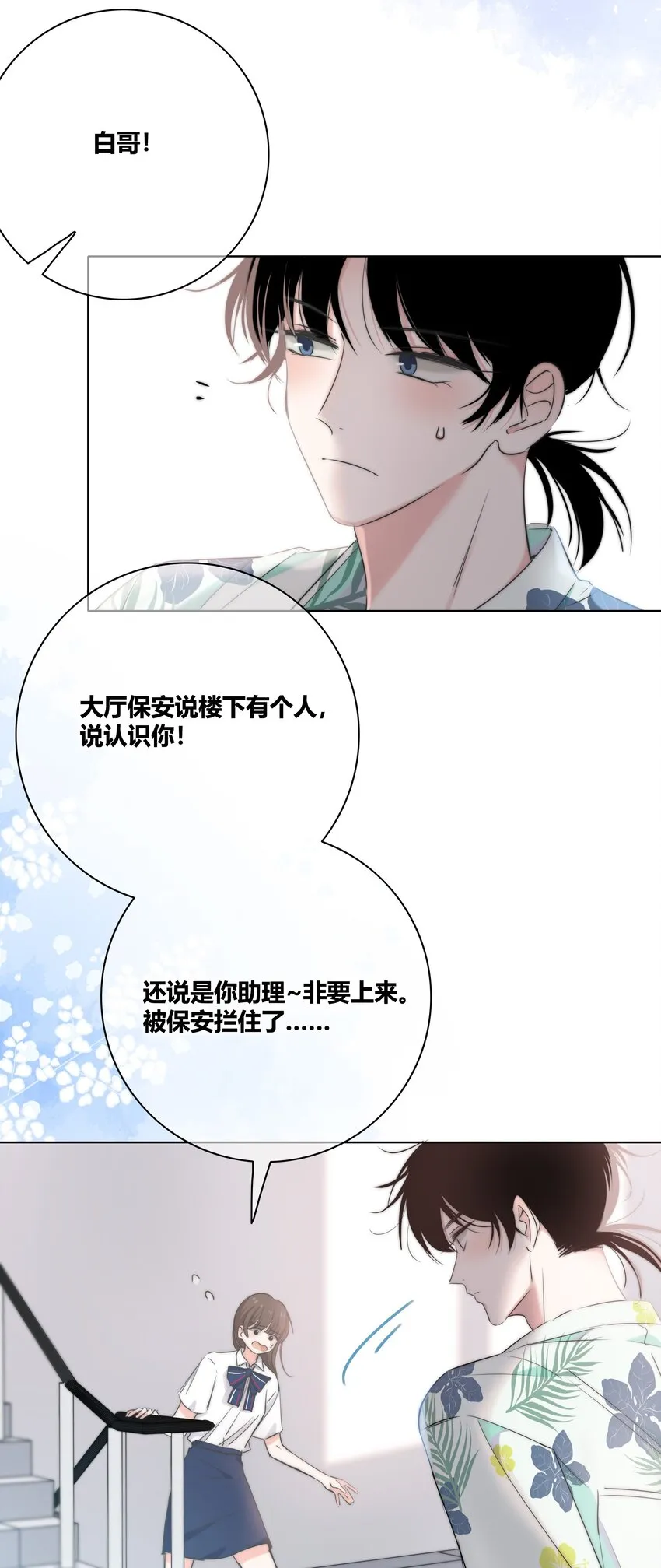 010 误会加深 第9页