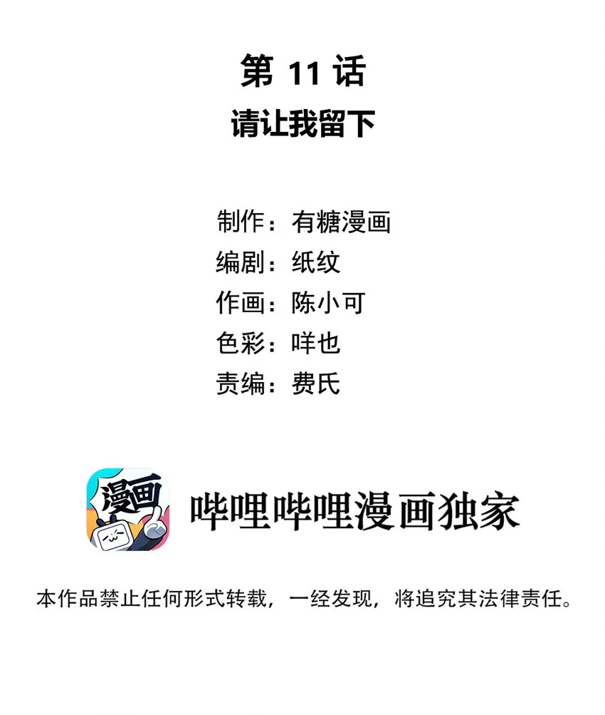 011 请让我留下 第2页