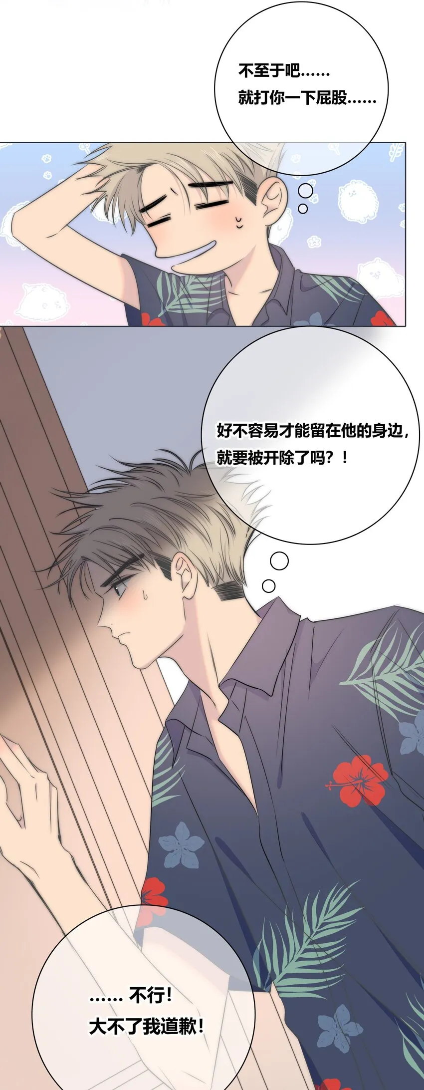 011 请让我留下 第6页