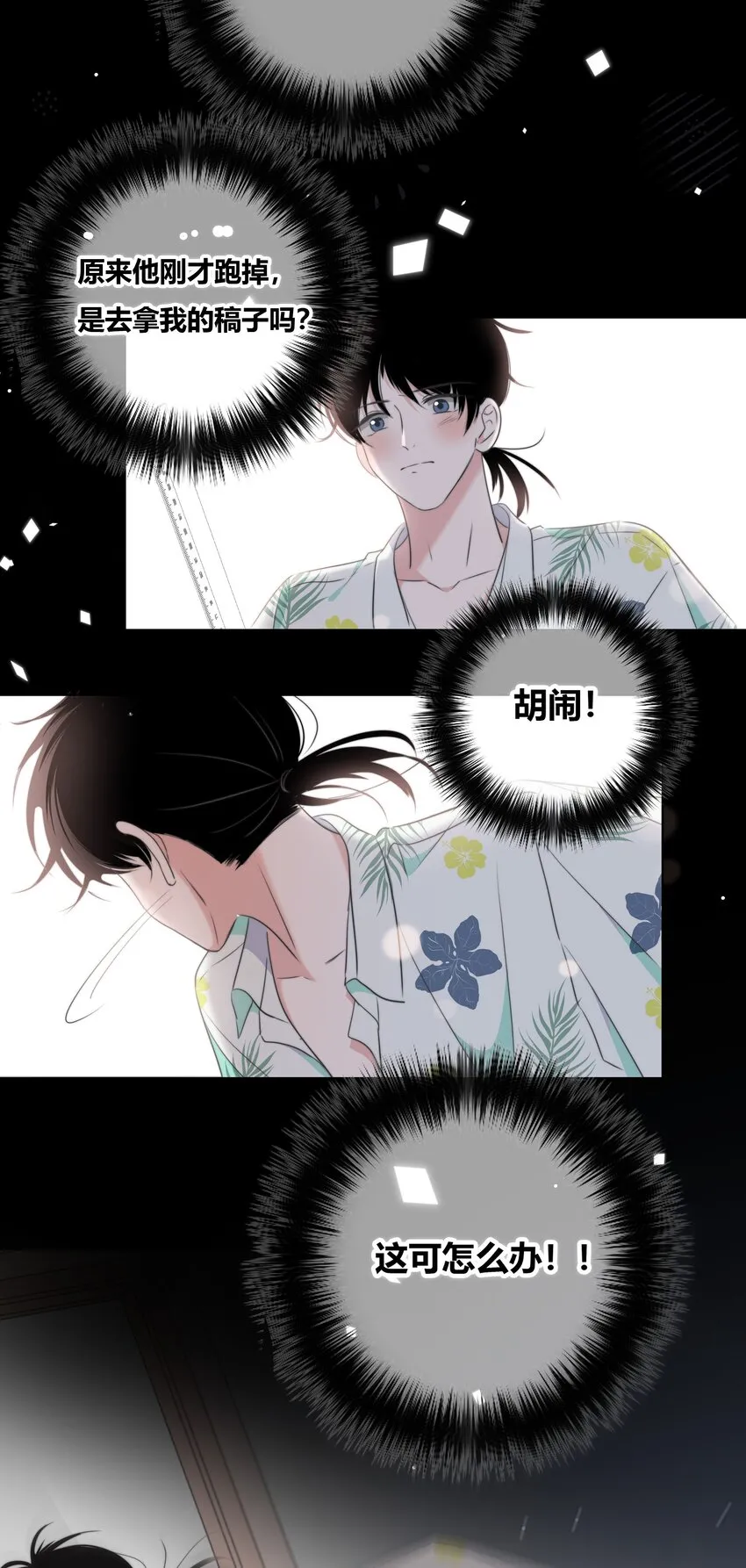 011 请让我留下 第19页