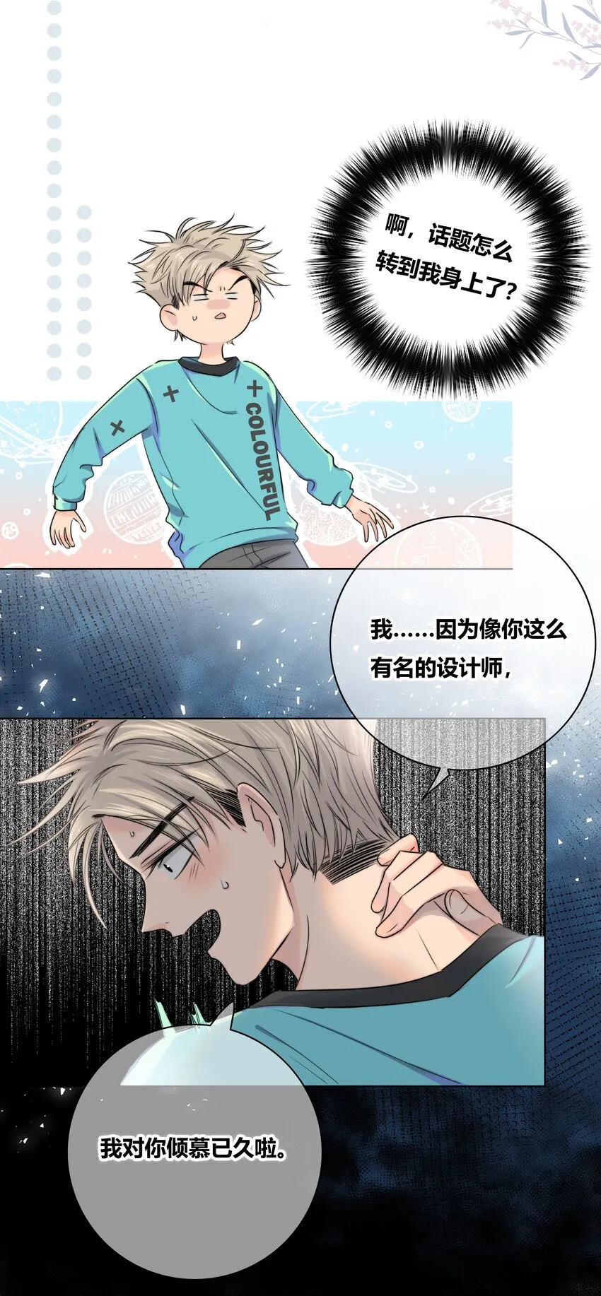 013 隐瞒 第16页