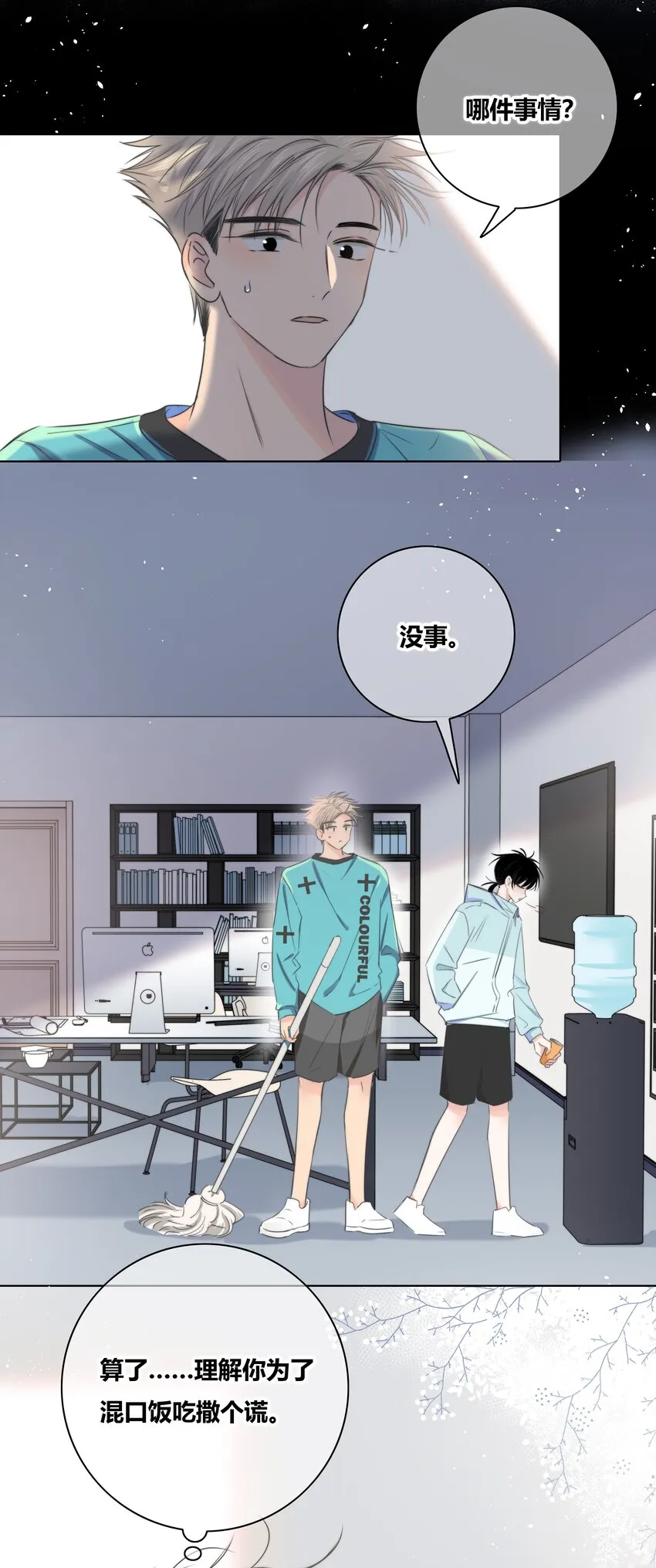 013 隐瞒 第18页
