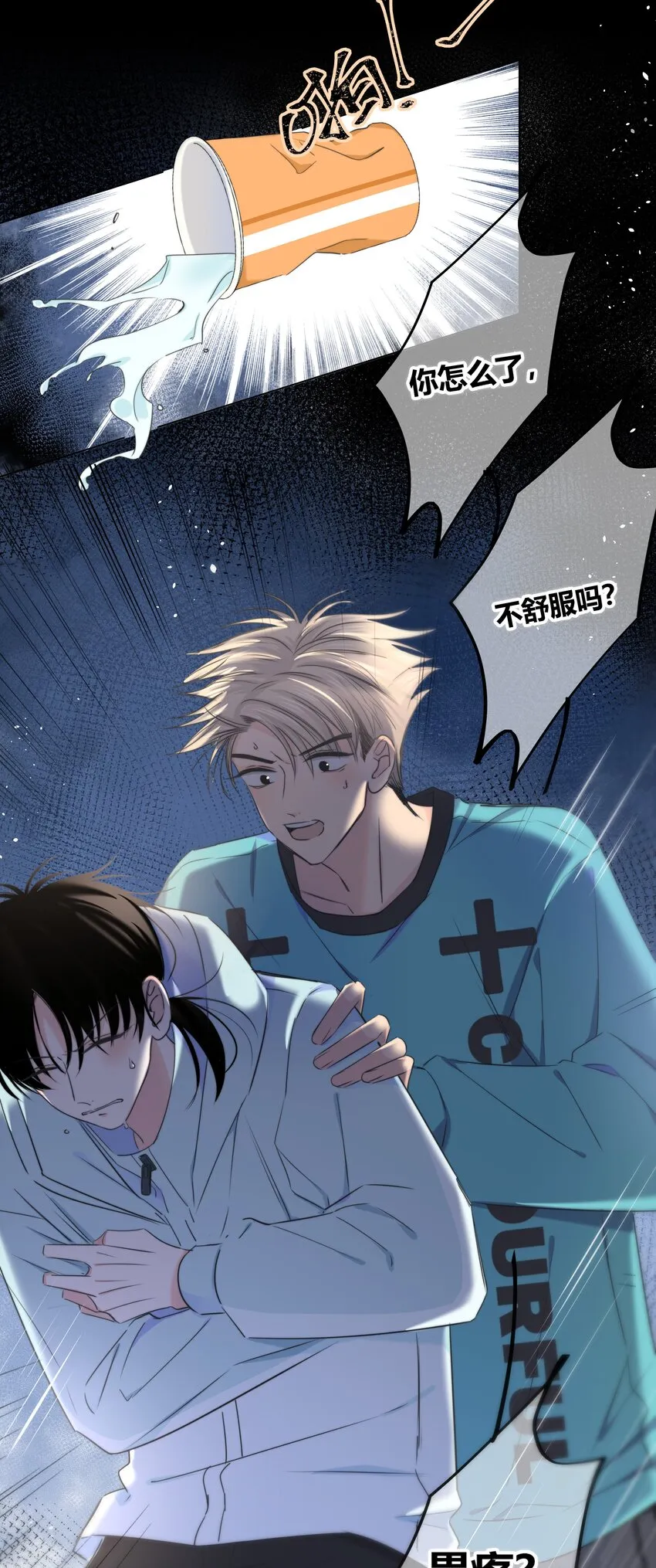 013 隐瞒 第20页