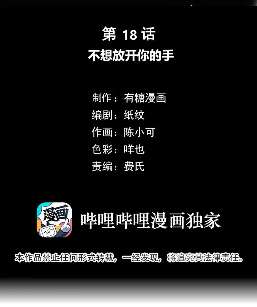 018 不想放开你的手 第2页