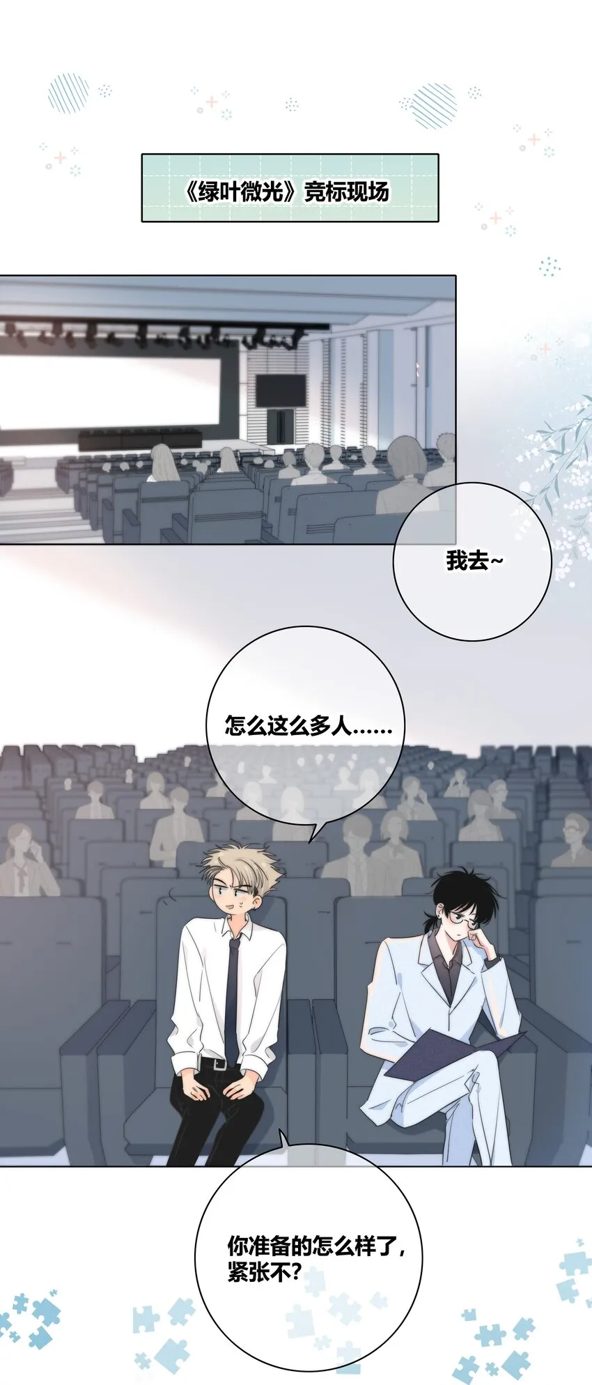 018 不想放开你的手 第3页