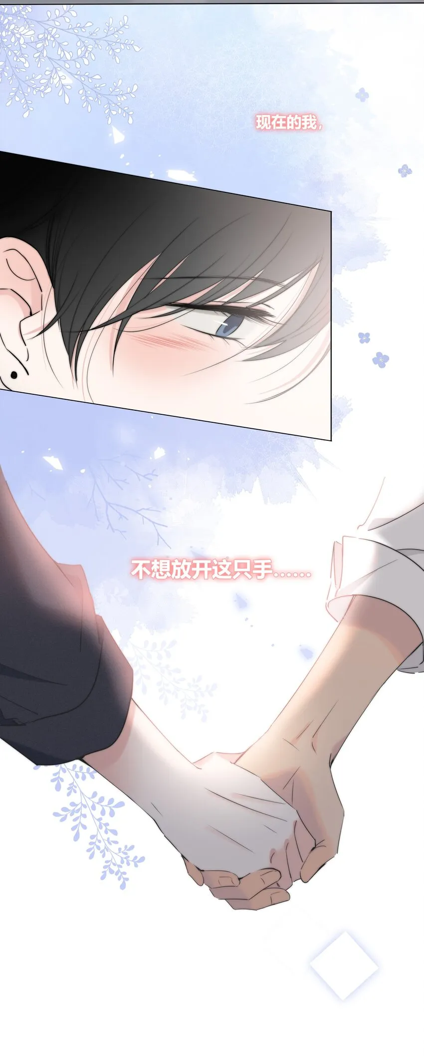 018 不想放开你的手 第38页