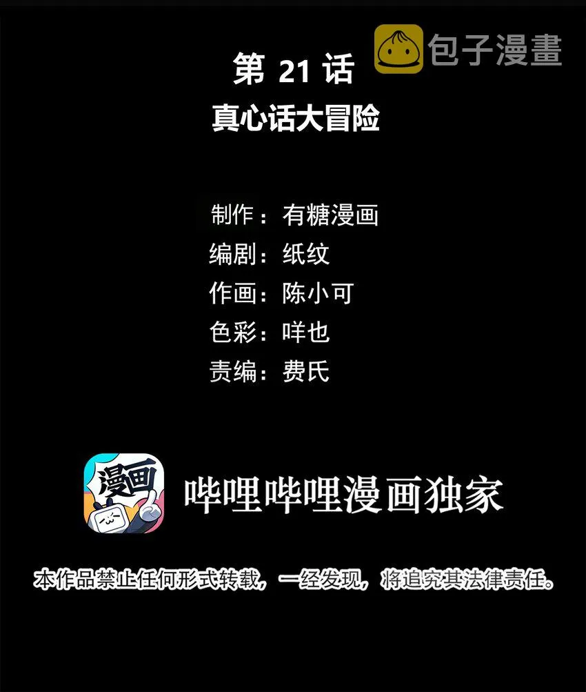 021 真心话大冒险 第2页