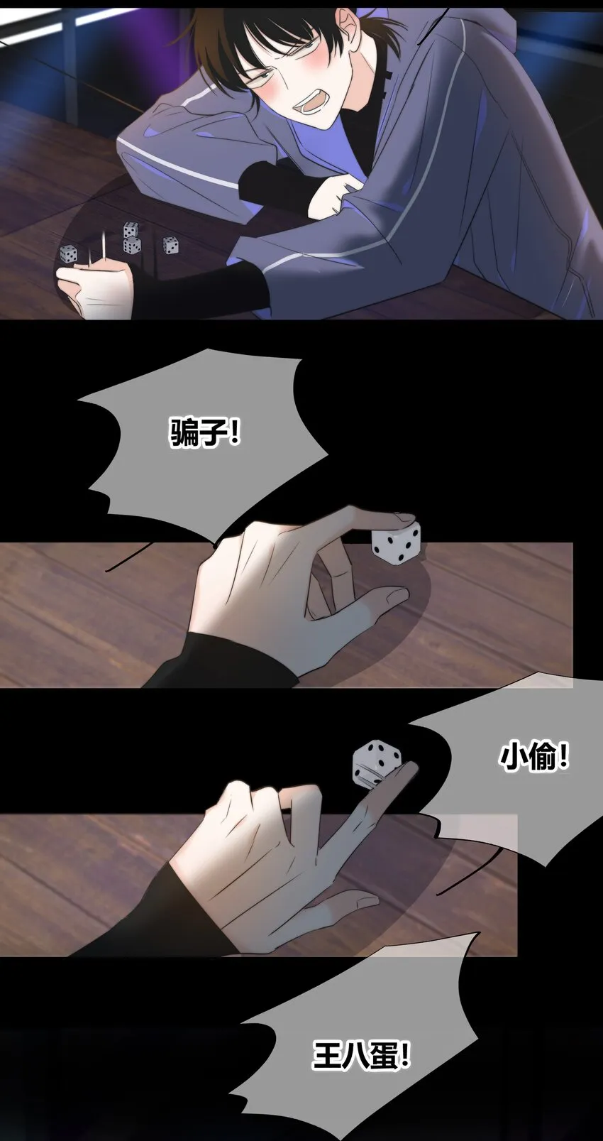 021 真心话大冒险 第10页