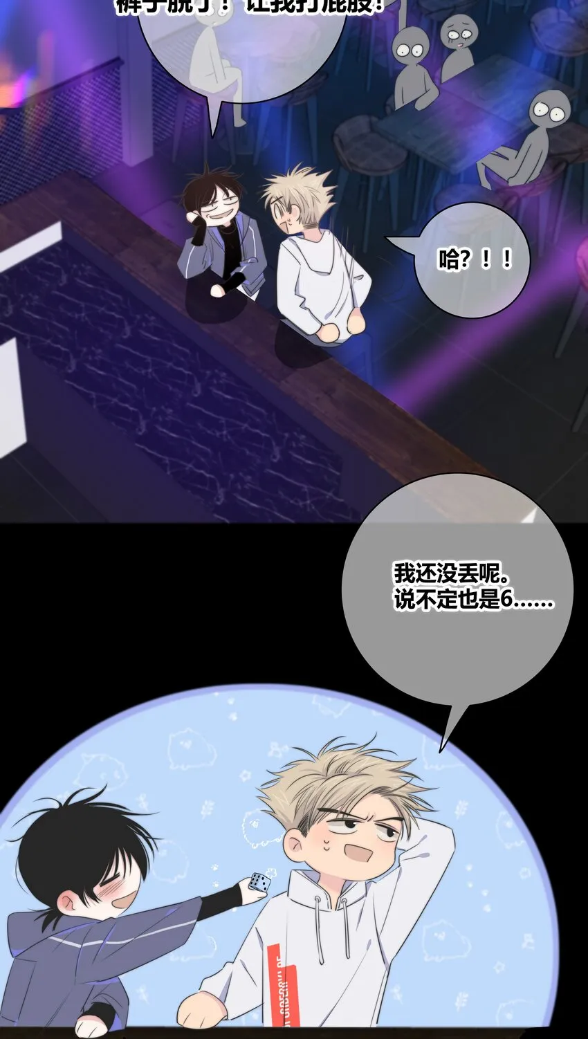 021 真心话大冒险 第17页