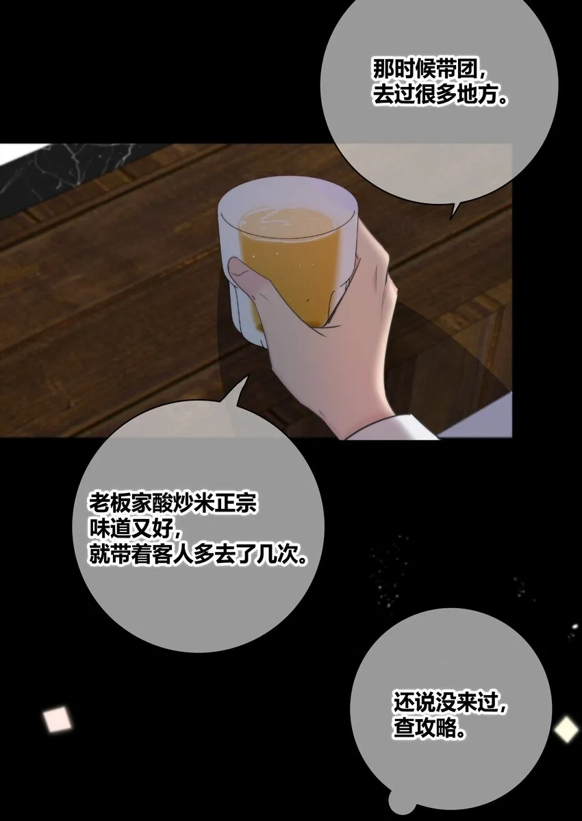 021 真心话大冒险 第23页