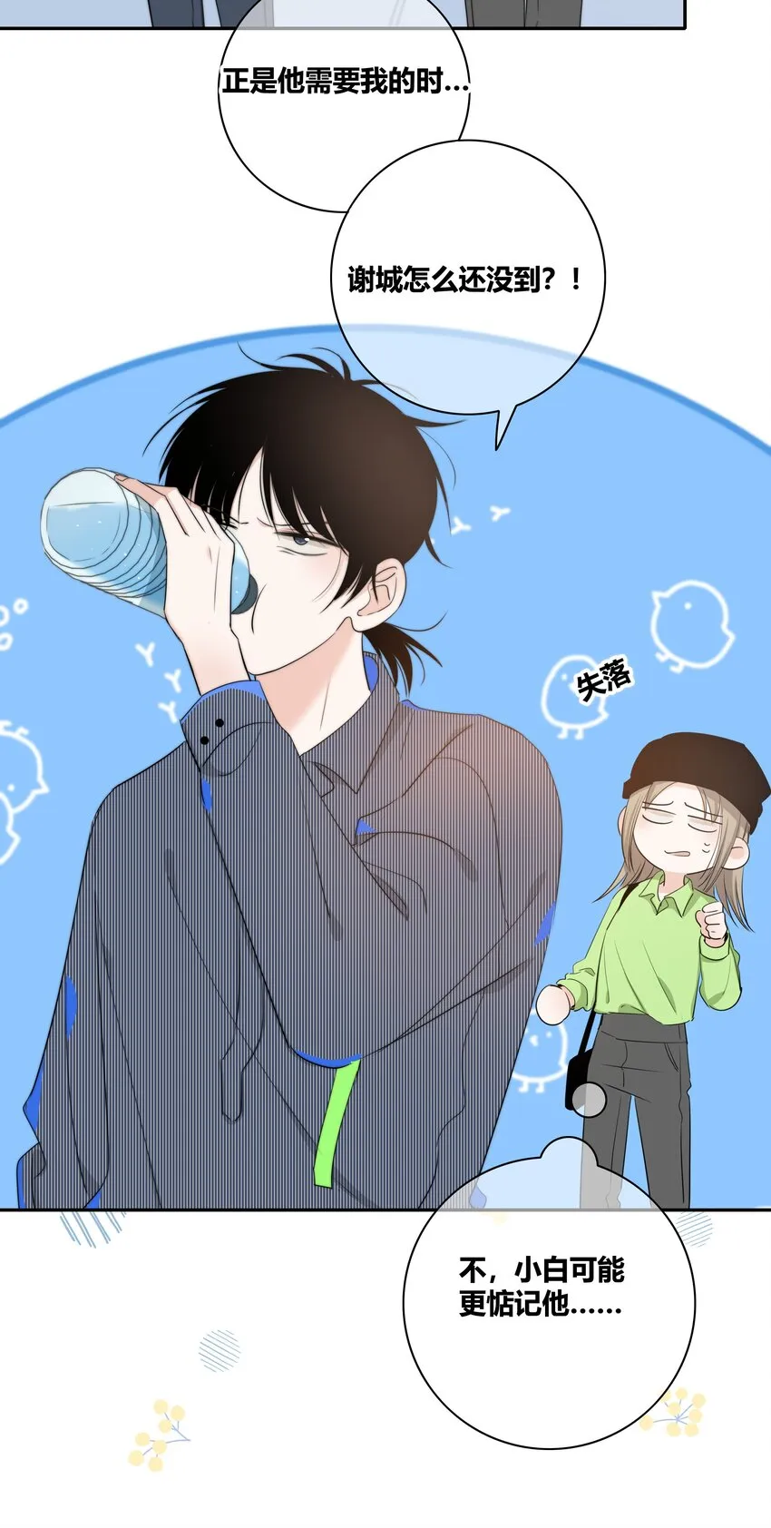 022 惹祸 第6页