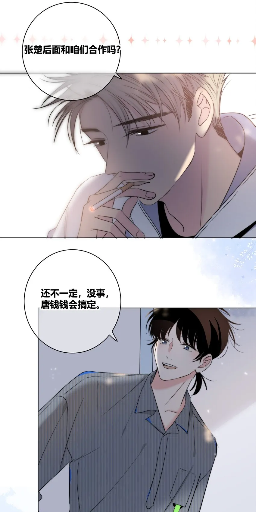 022 惹祸 第40页