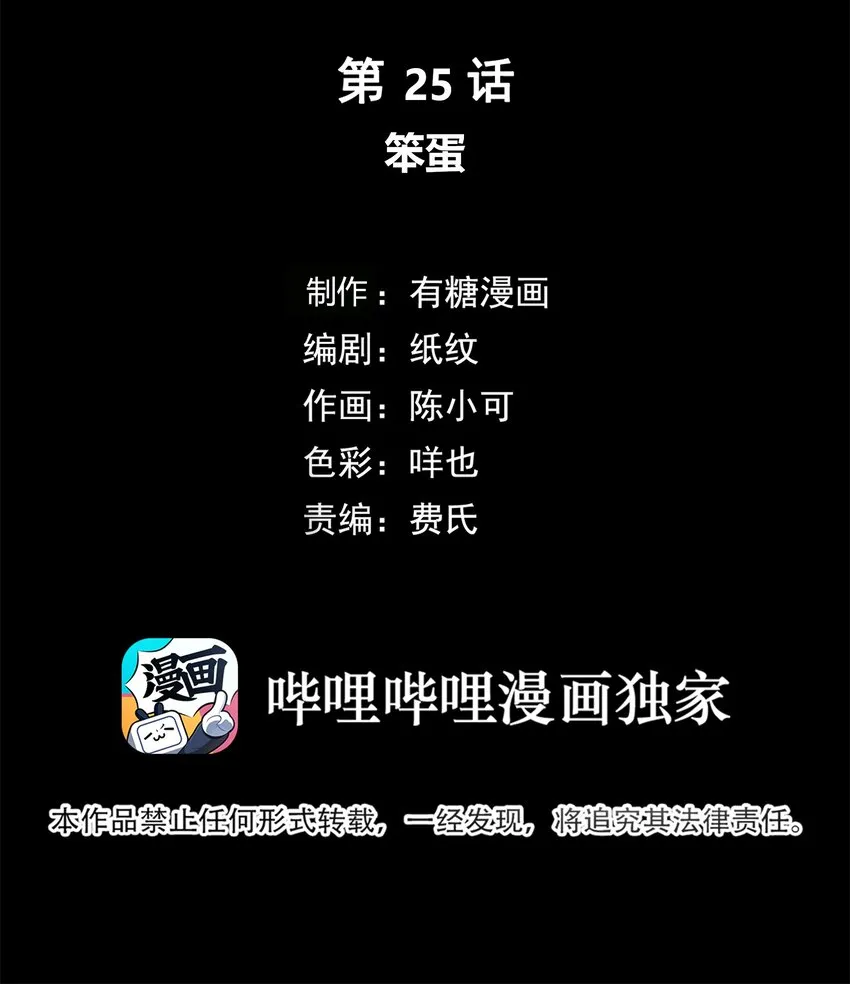 025 笨蛋 第2页