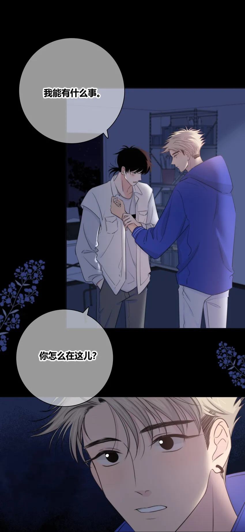 025 笨蛋 第16页