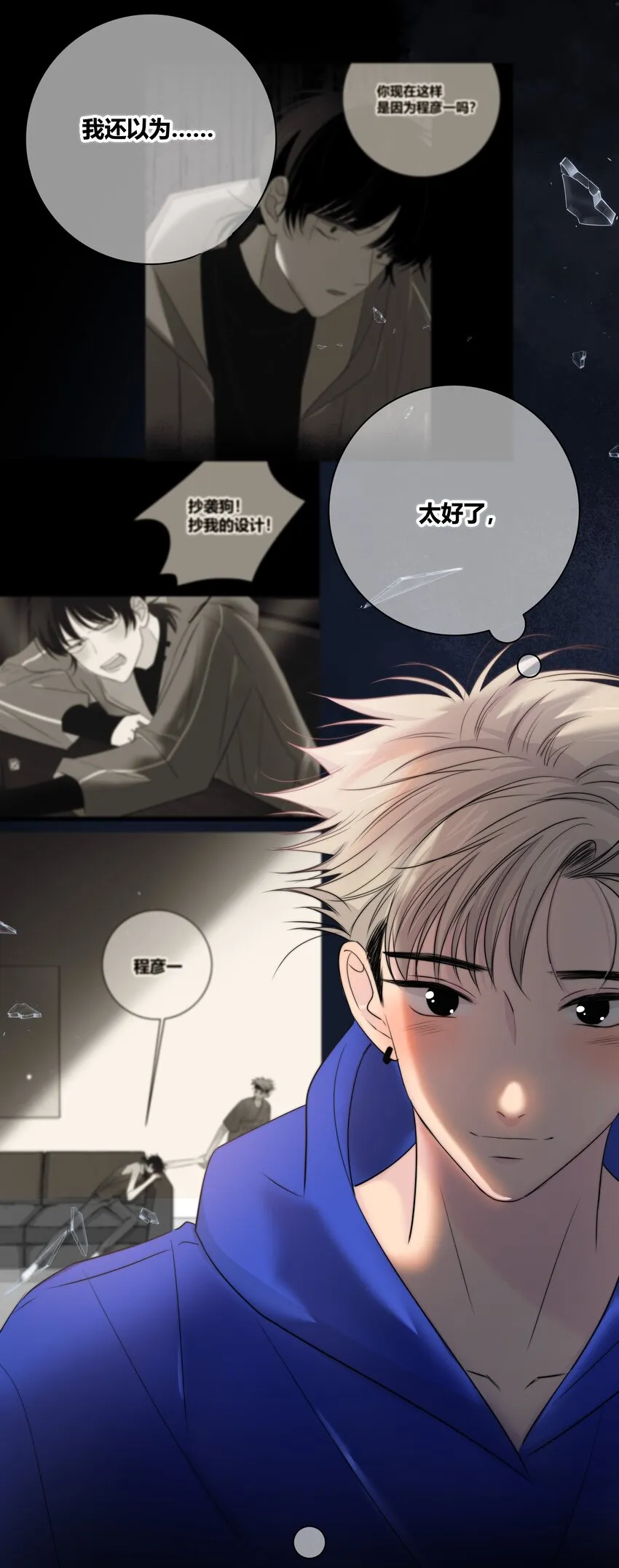 025 笨蛋 第19页