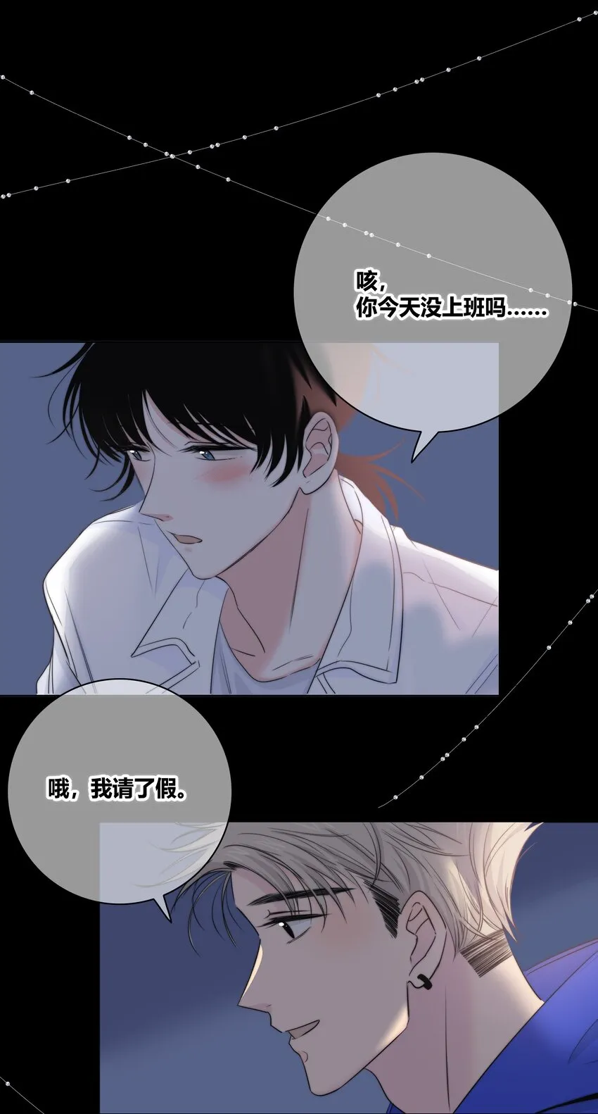 025 笨蛋 第21页