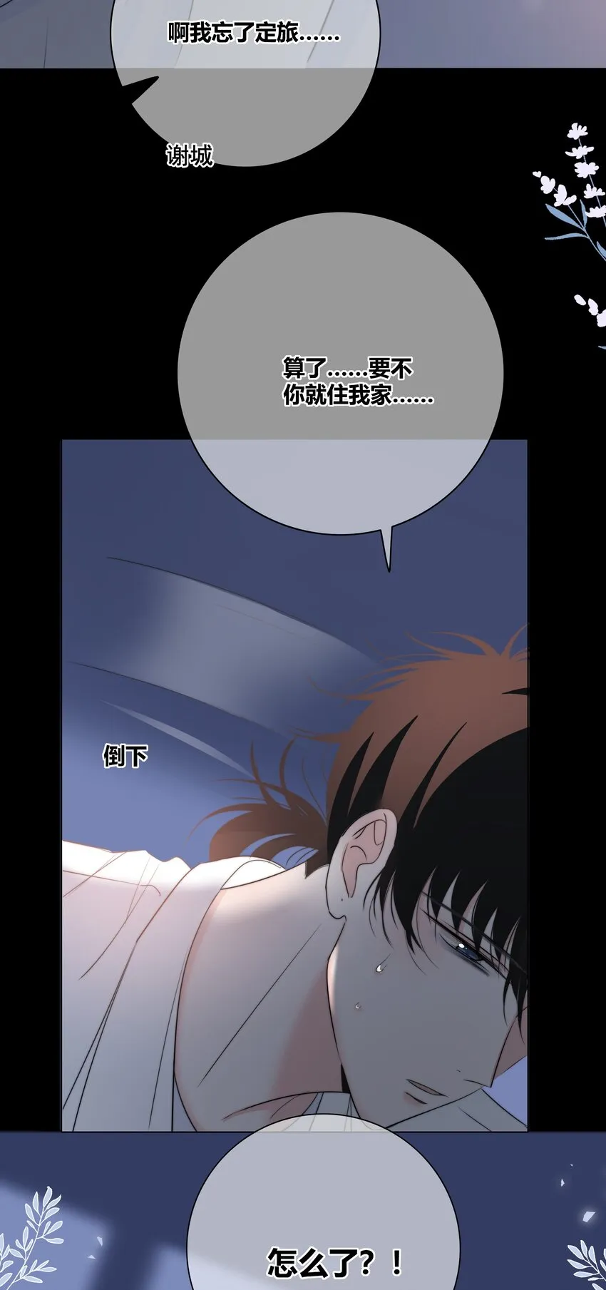 025 笨蛋 第24页