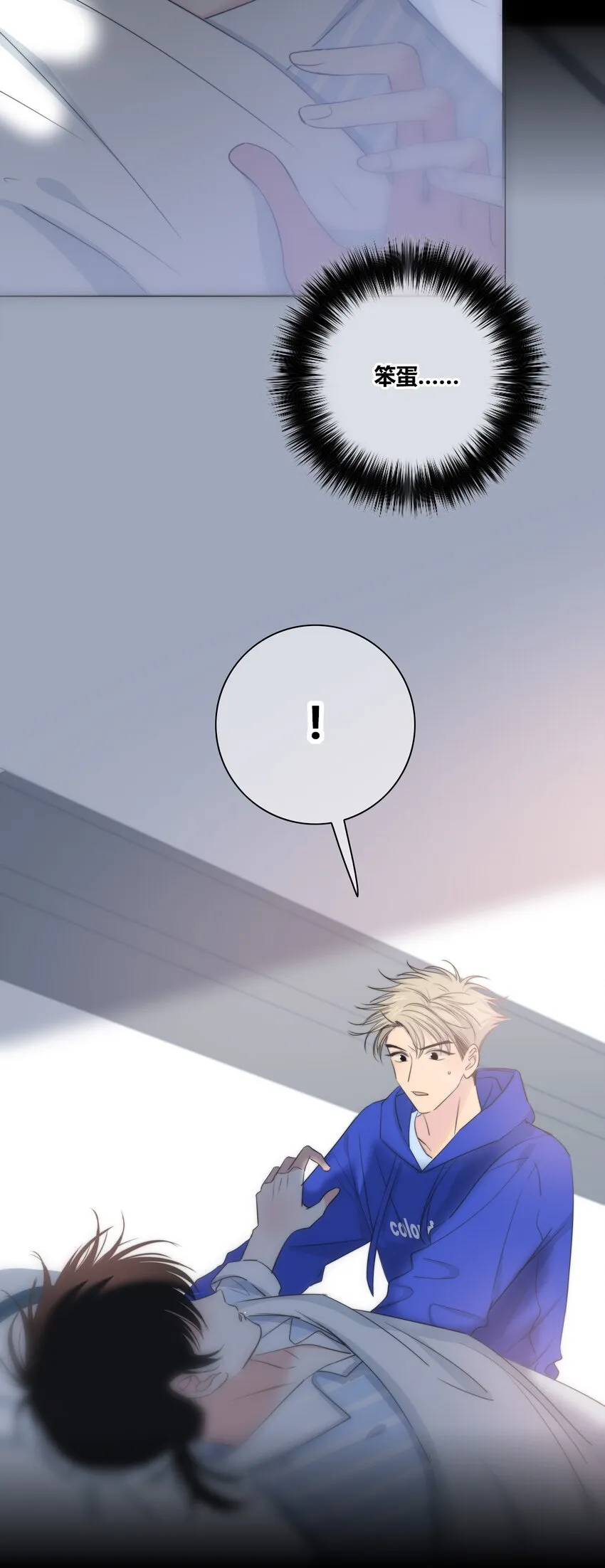 025 笨蛋 第31页
