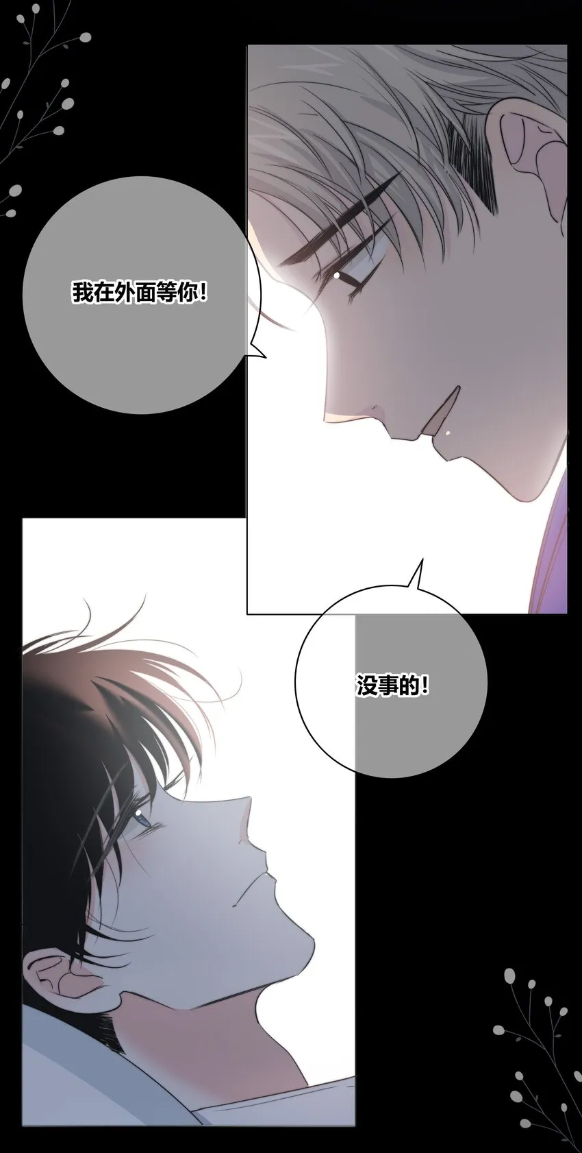 025 笨蛋 第34页