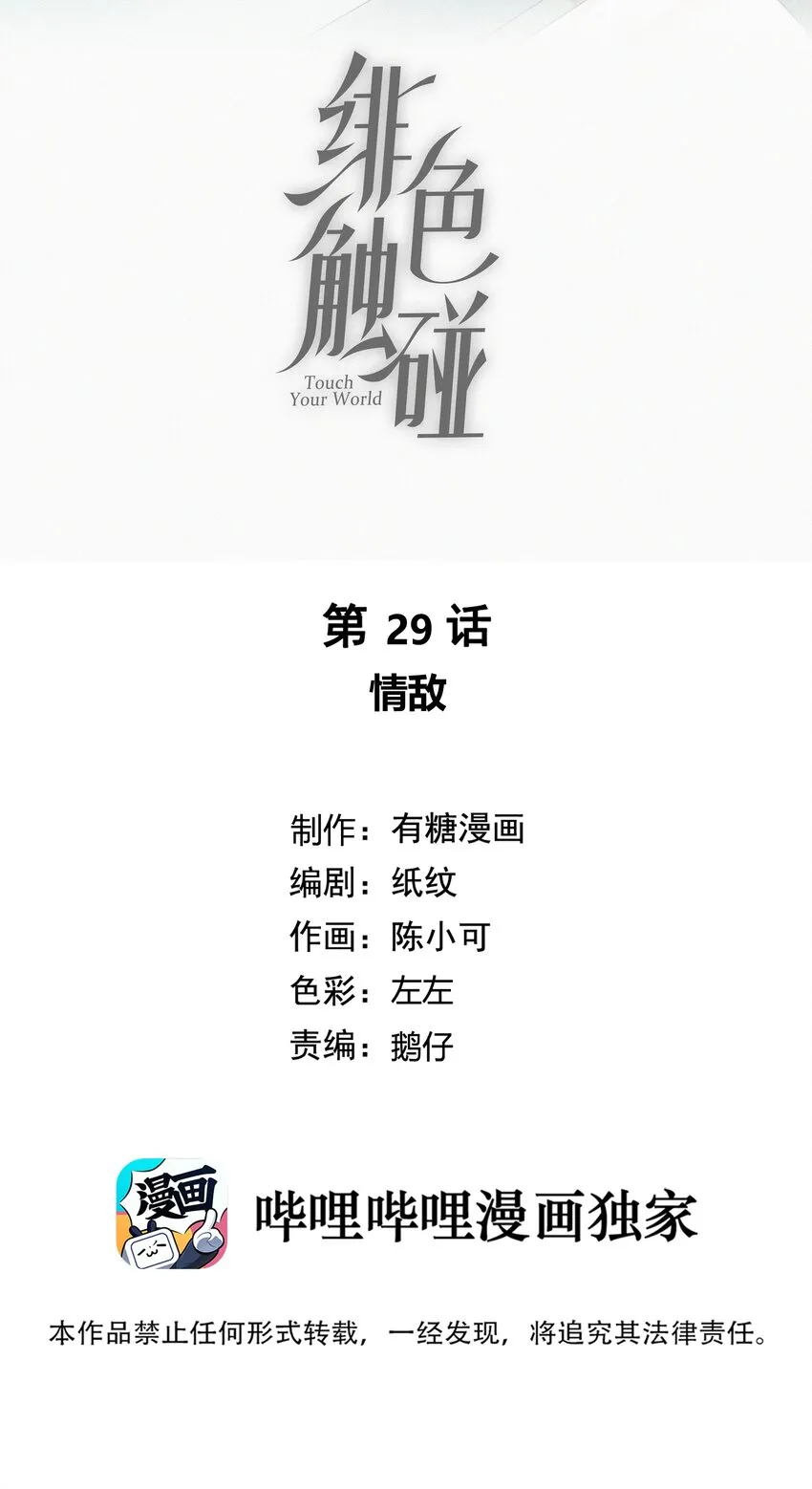 029 情敌 第2页