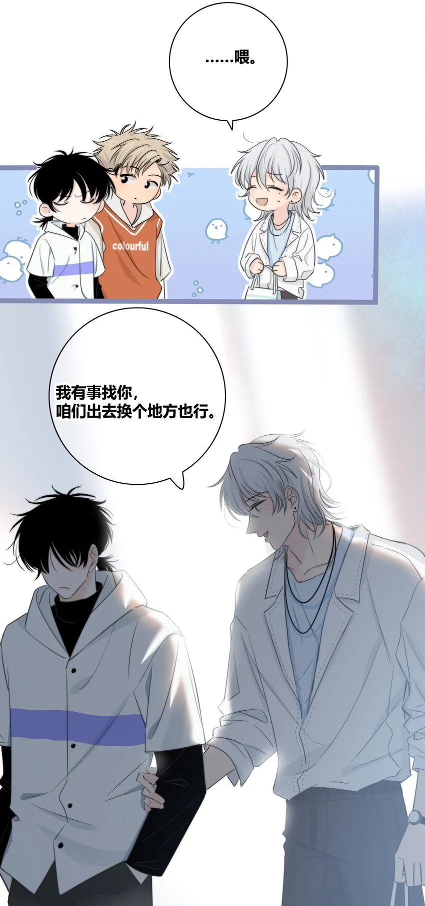 029 情敌 第5页