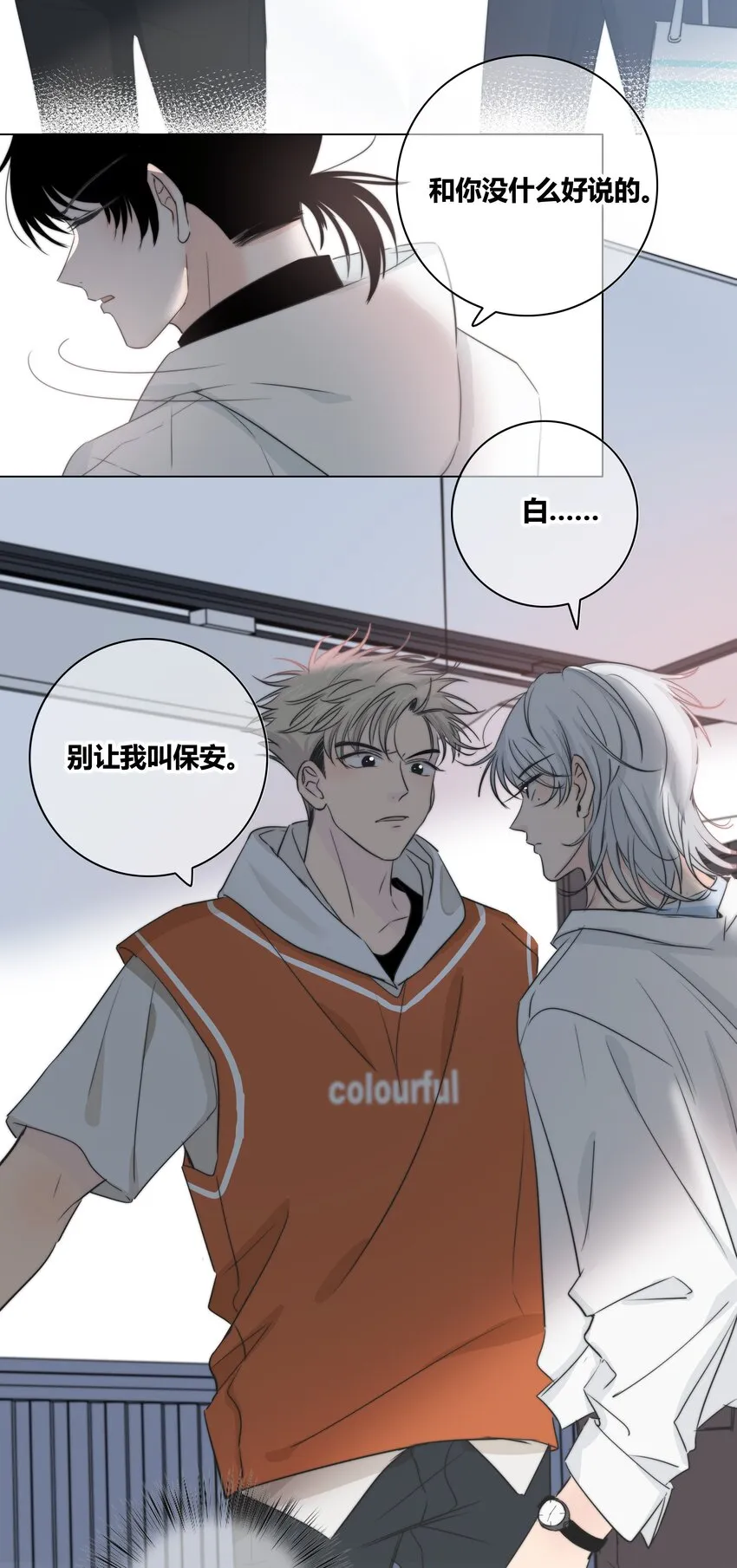 029 情敌 第6页