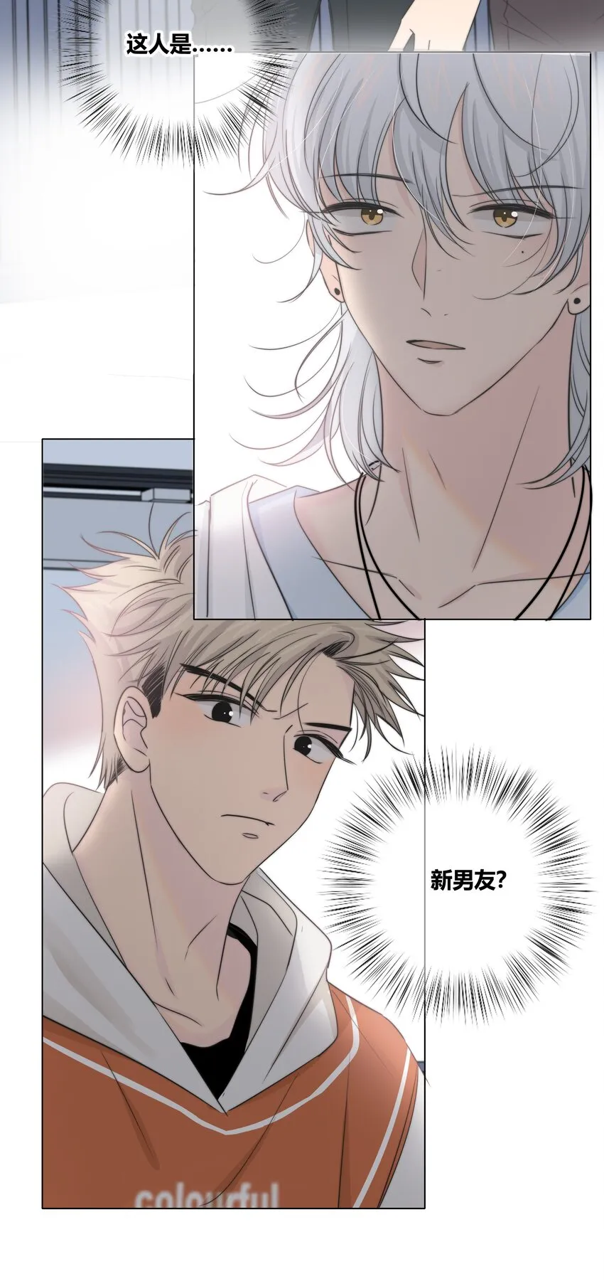 029 情敌 第7页