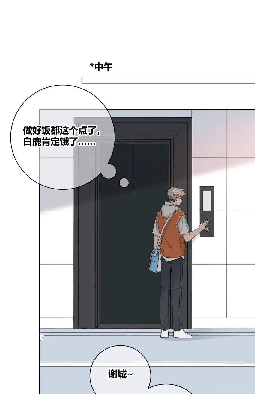 029 情敌 第11页
