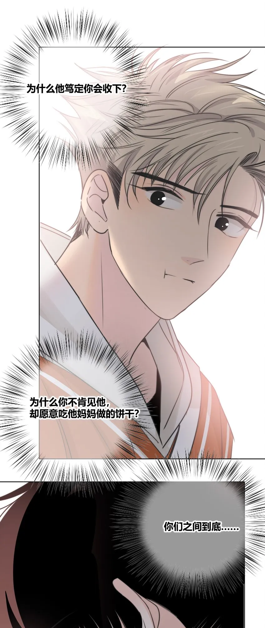 029 情敌 第23页