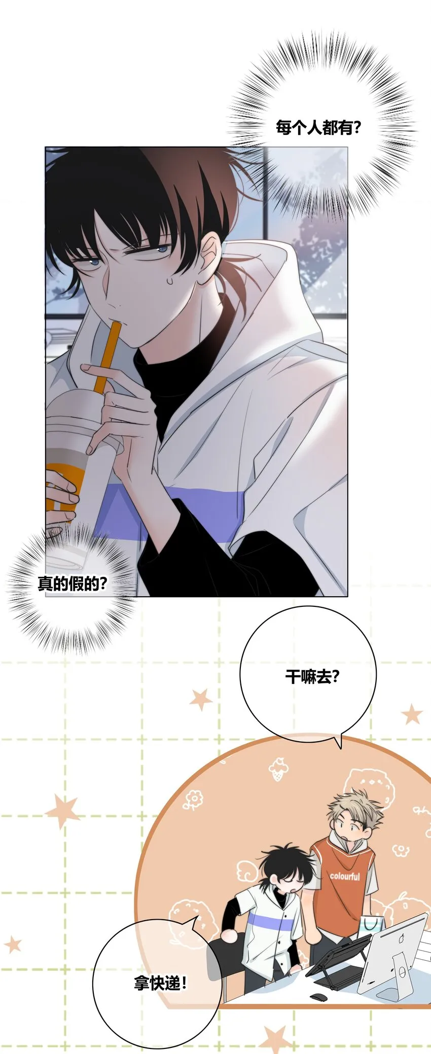 029 情敌 第25页