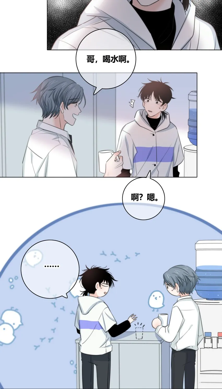 029 情敌 第29页
